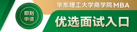 华理mba
