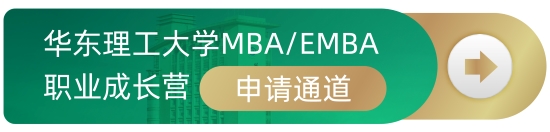 华理mba